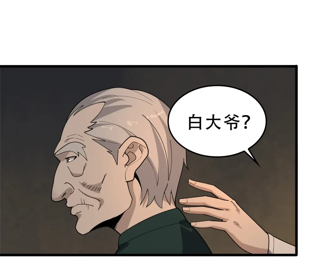 《超级大主簿》第106话“杀手联盟” 第54页