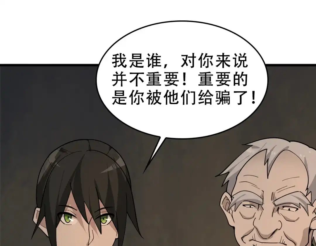 《超级大主簿》第106话“杀手联盟” 第73页