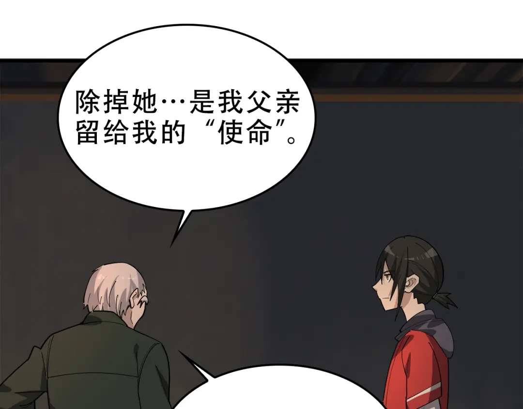 《超级大主簿》第106话“杀手联盟” 第22页