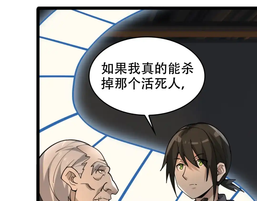 《超级大主簿》第106话“杀手联盟” 第18页