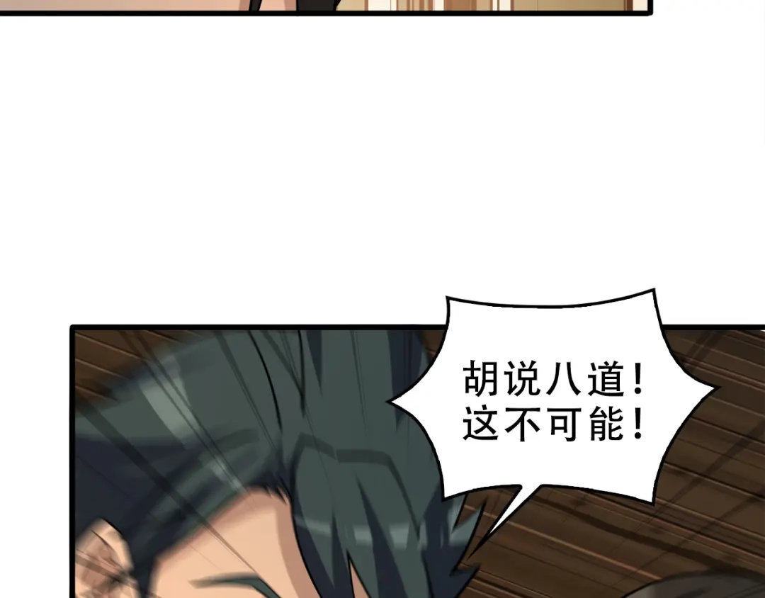 《超级大主簿》第106话“杀手联盟” 第76页