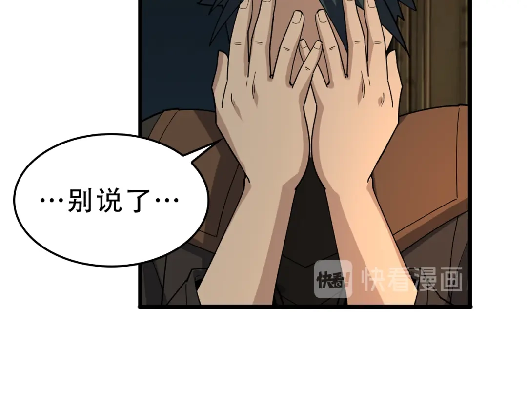 《超级大主簿》第106话“杀手联盟” 第82页