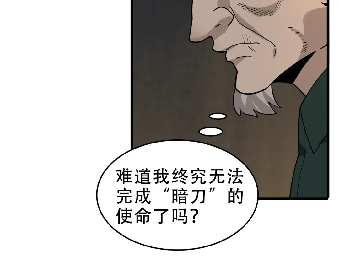 《超级大主簿》第106话“杀手联盟” 第53页