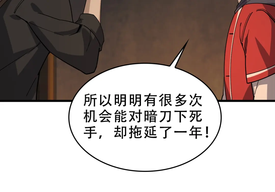 《超级大主簿》第106话“杀手联盟” 第84页