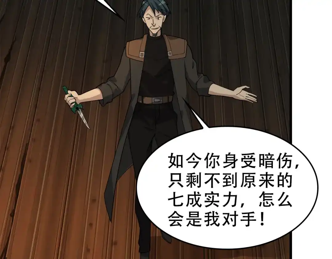 《超级大主簿》第106话“杀手联盟” 第40页