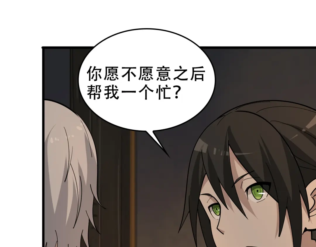 《超级大主簿》第106话“杀手联盟” 第57页