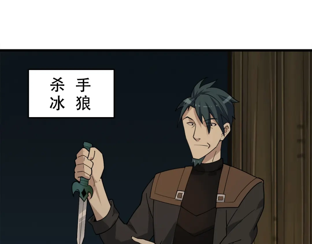 《超级大主簿》第106话“杀手联盟” 第34页