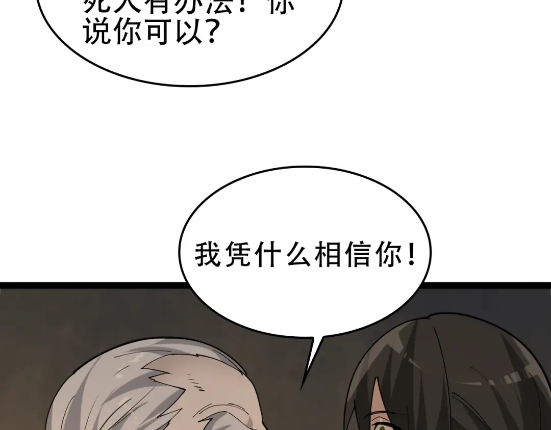 《超级大主簿》第106话“杀手联盟” 第16页