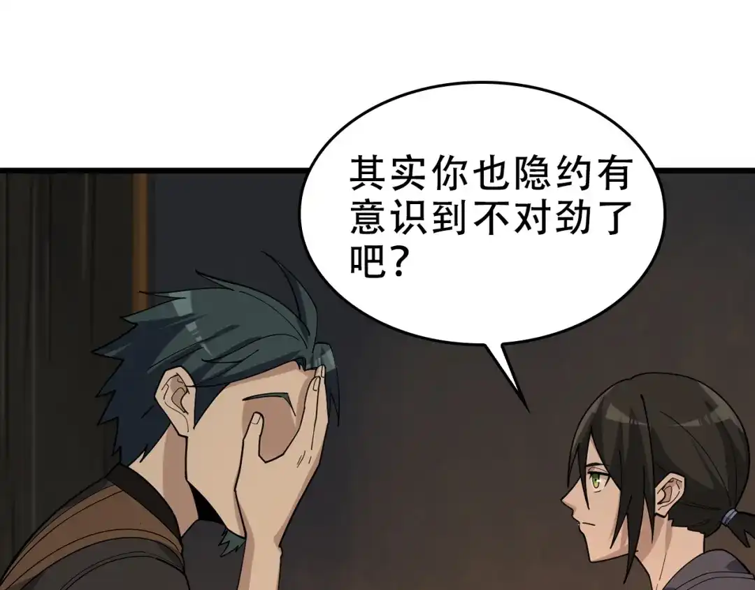 《超级大主簿》第106话“杀手联盟” 第83页
