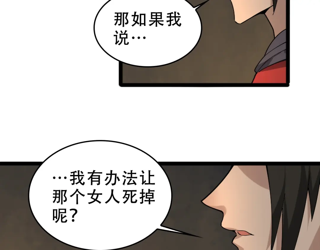 《超级大主簿》第106话“杀手联盟” 第11页