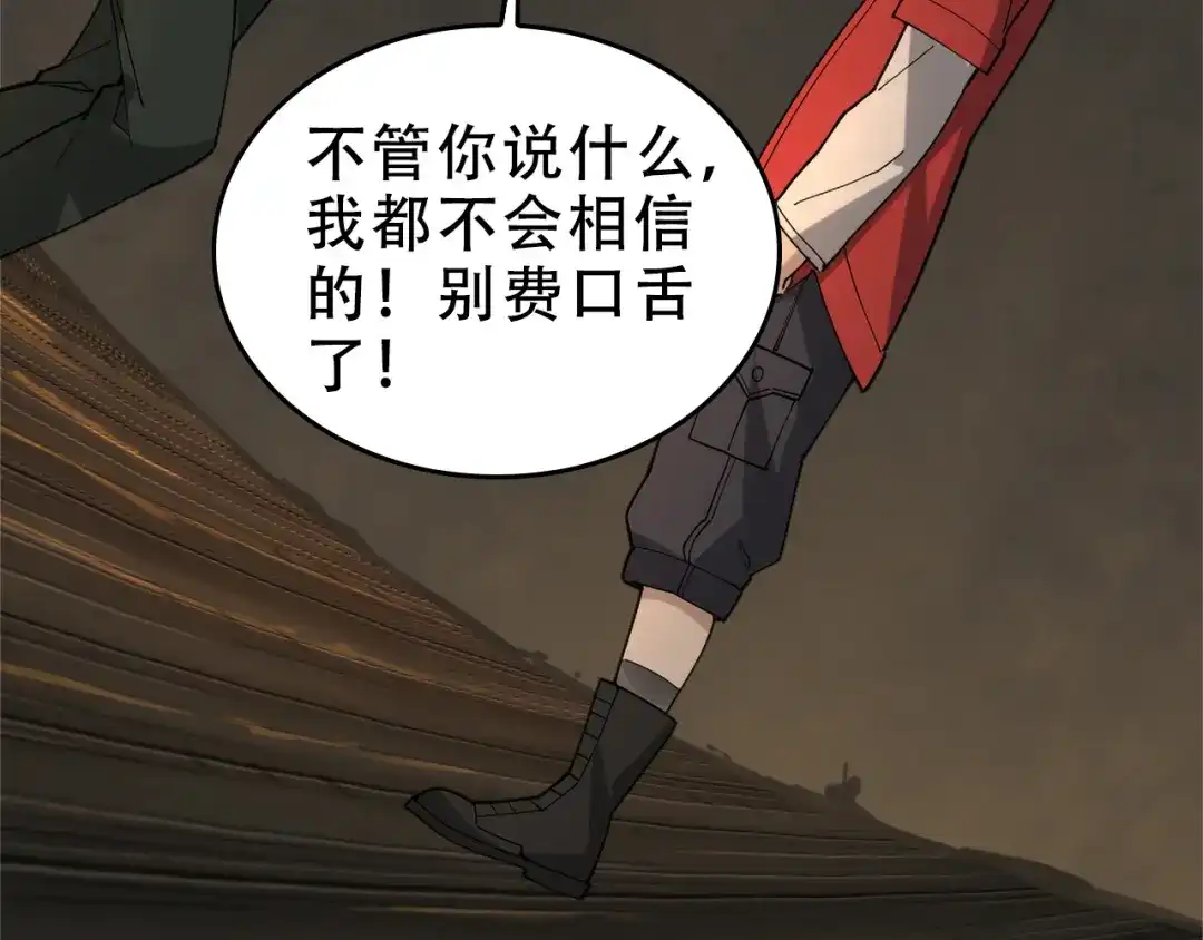 《超级大主簿》第106话“杀手联盟” 第9页