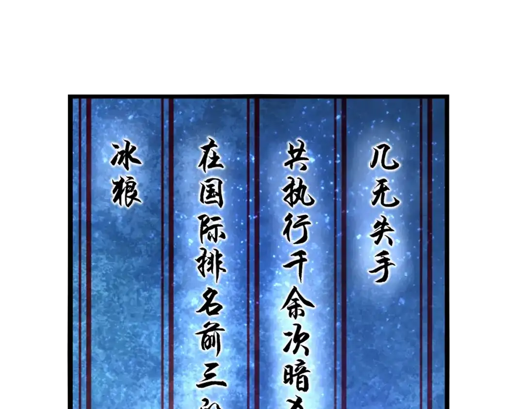 《超级大主簿》第106话“杀手联盟” 第46页
