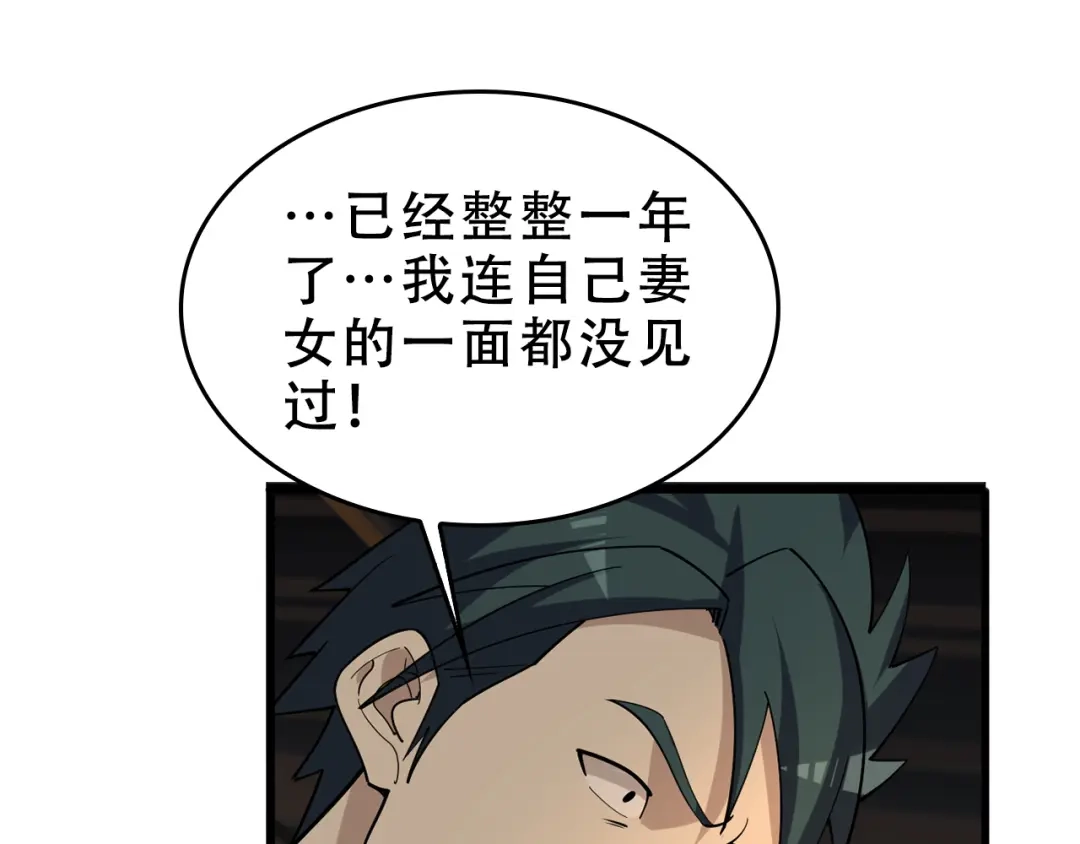 《超级大主簿》第106话“杀手联盟” 第85页