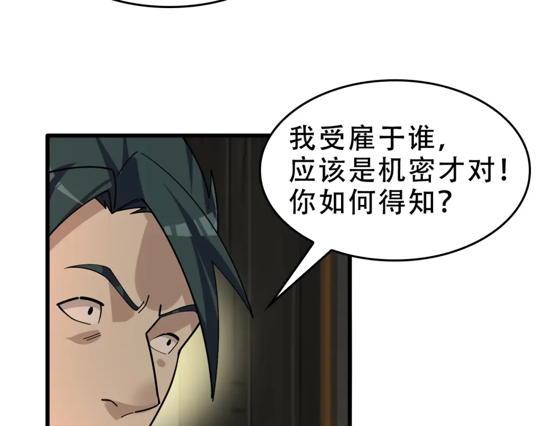 《超级大主簿》第106话“杀手联盟” 第64页