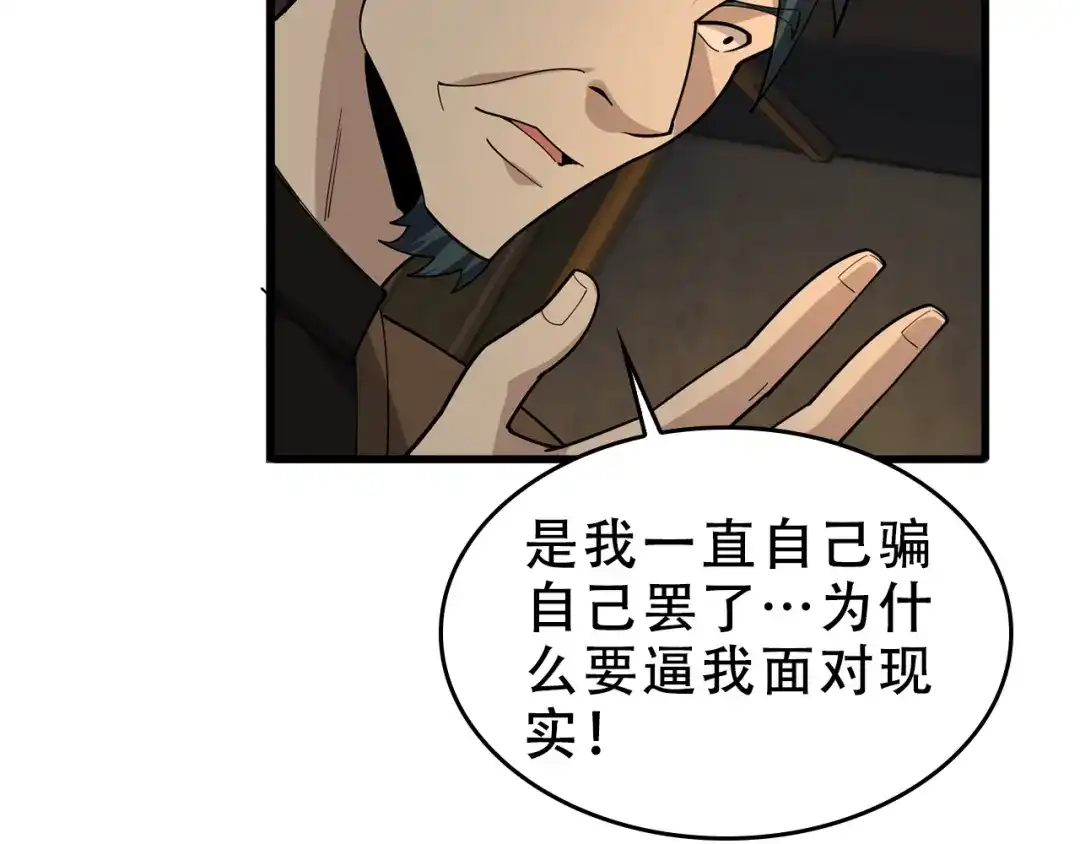 《超级大主簿》第106话“杀手联盟” 第86页