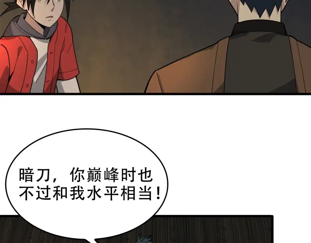 《超级大主簿》第106话“杀手联盟” 第39页