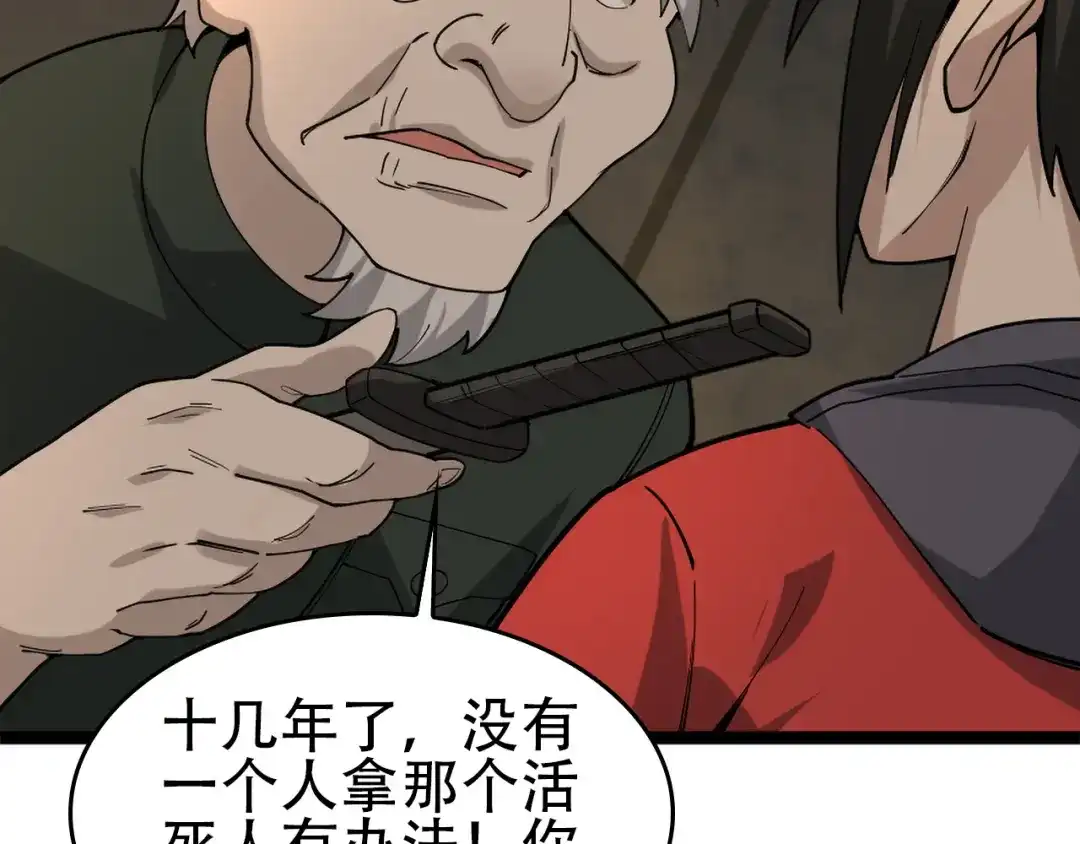 《超级大主簿》第106话“杀手联盟” 第15页