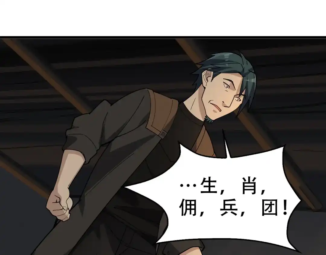 《超级大主簿》第106话“杀手联盟” 第87页