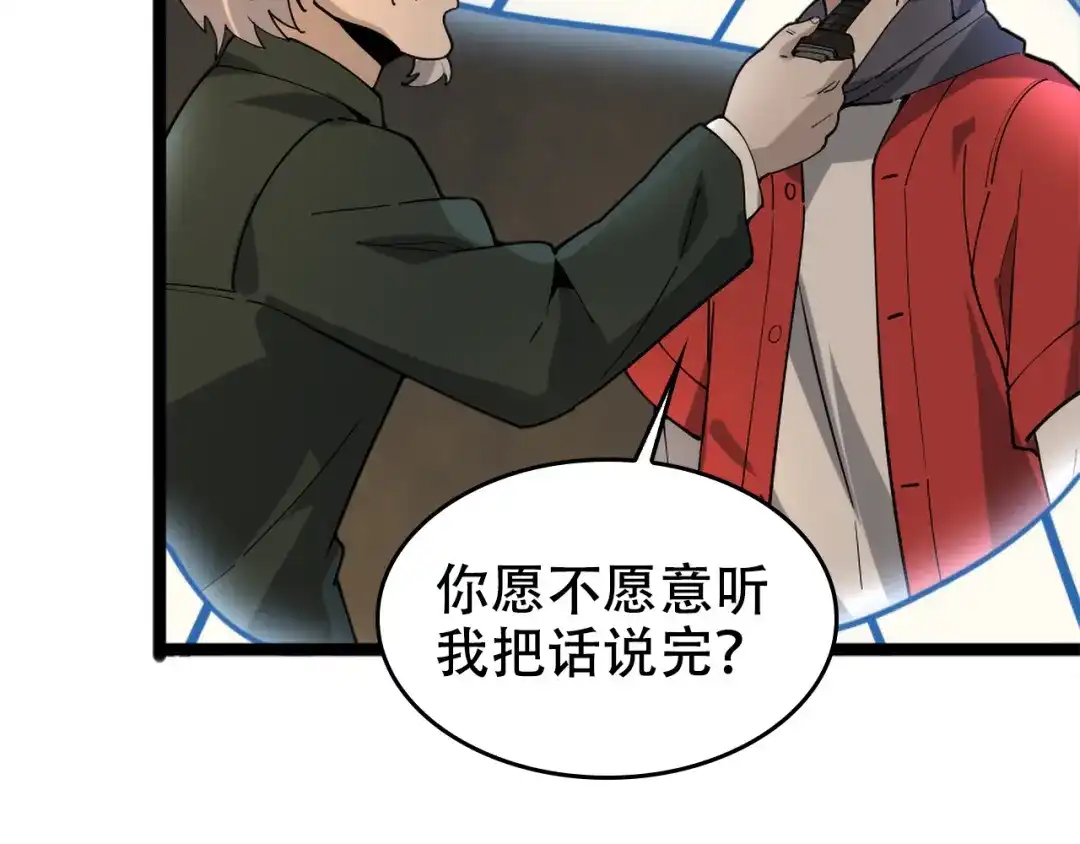 《超级大主簿》第106话“杀手联盟” 第19页