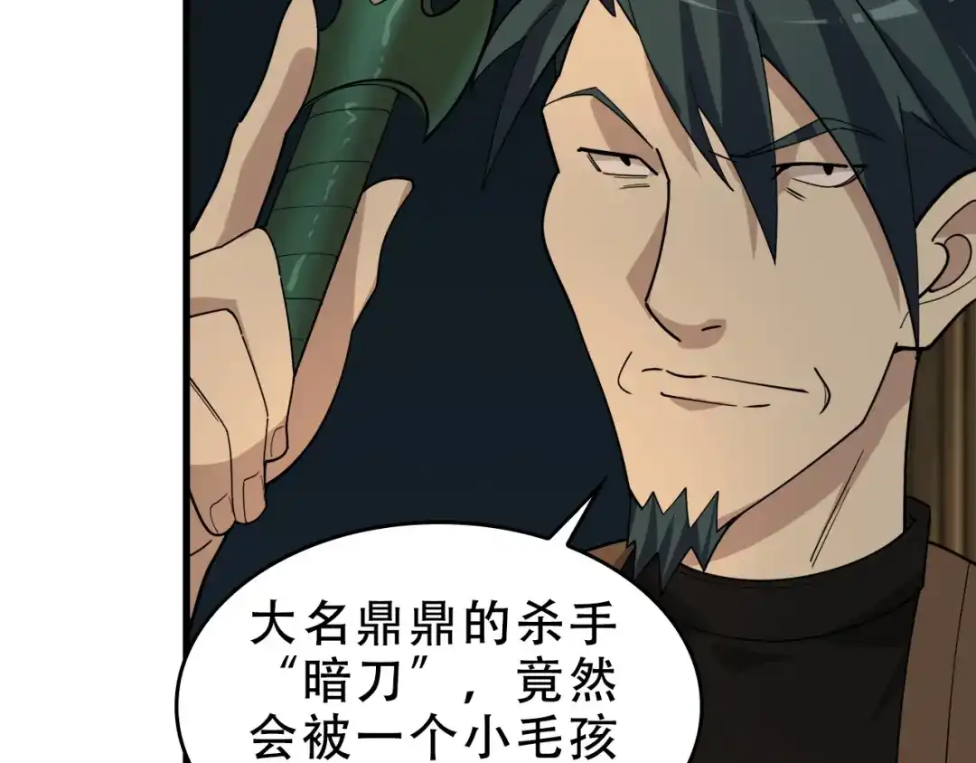 《超级大主簿》第106话“杀手联盟” 第37页