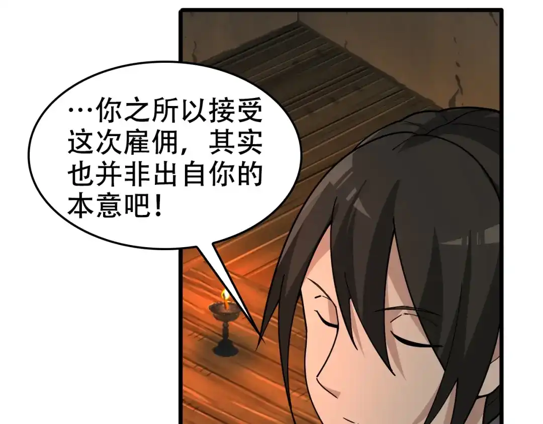 《超级大主簿》第106话“杀手联盟” 第66页