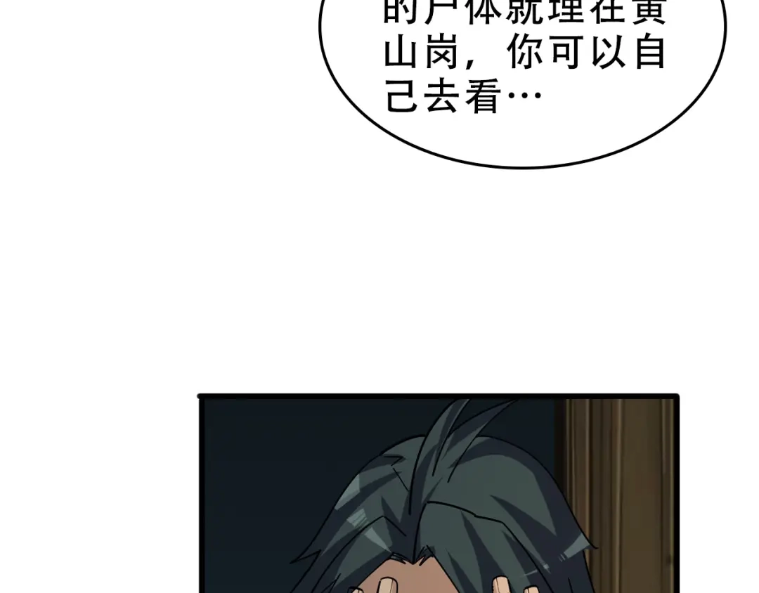 《超级大主簿》第106话“杀手联盟” 第81页