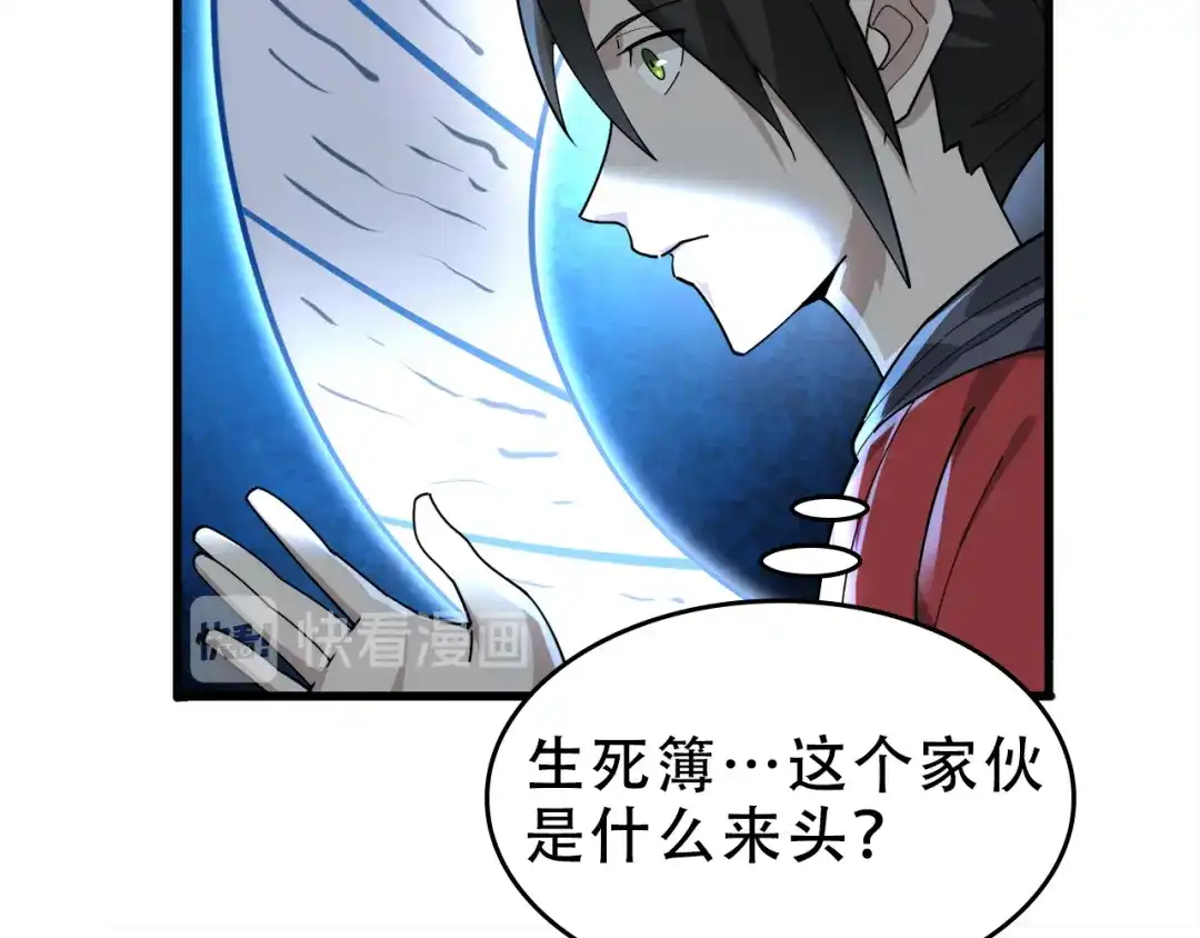 《超级大主簿》第106话“杀手联盟” 第44页