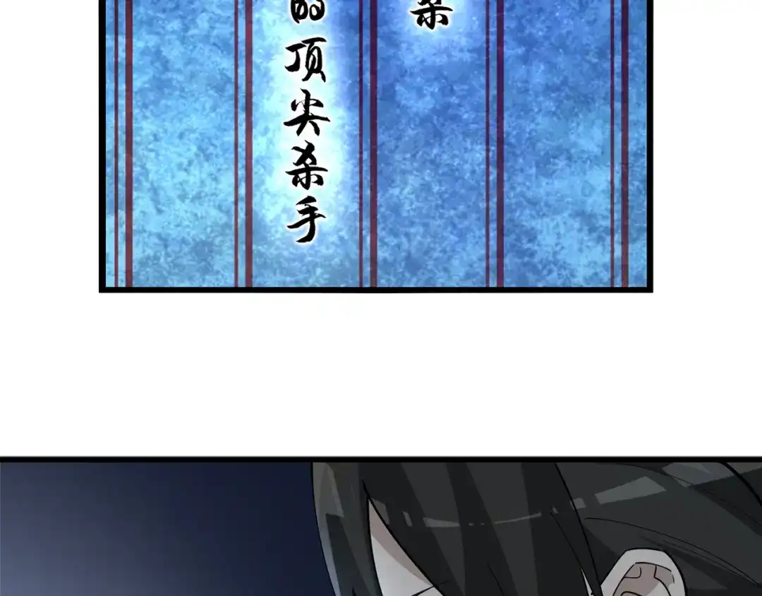 《超级大主簿》第106话“杀手联盟” 第47页