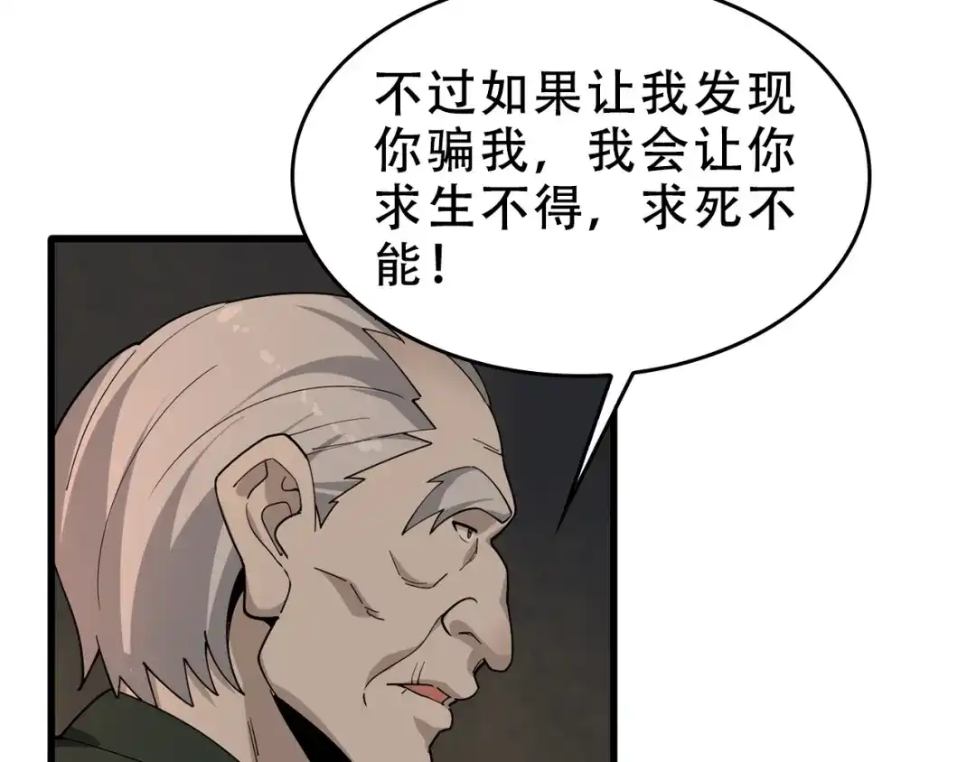 《超级大主簿》第106话“杀手联盟” 第24页