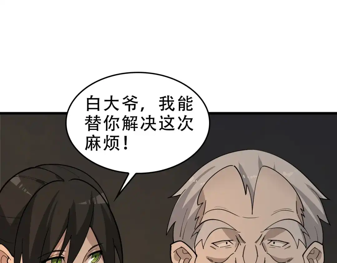 《超级大主簿》第106话“杀手联盟” 第55页