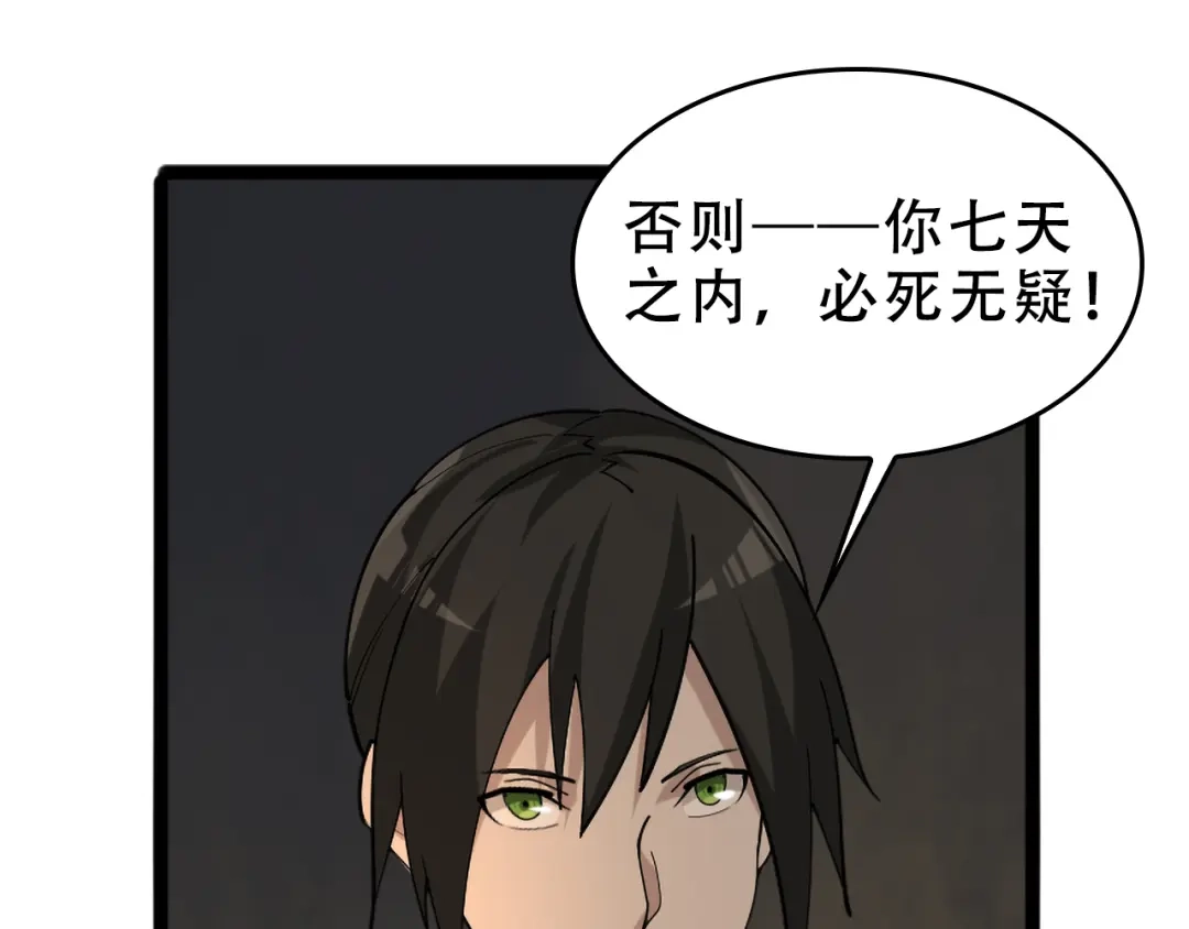 《超级大主簿》第106话“杀手联盟” 第5页