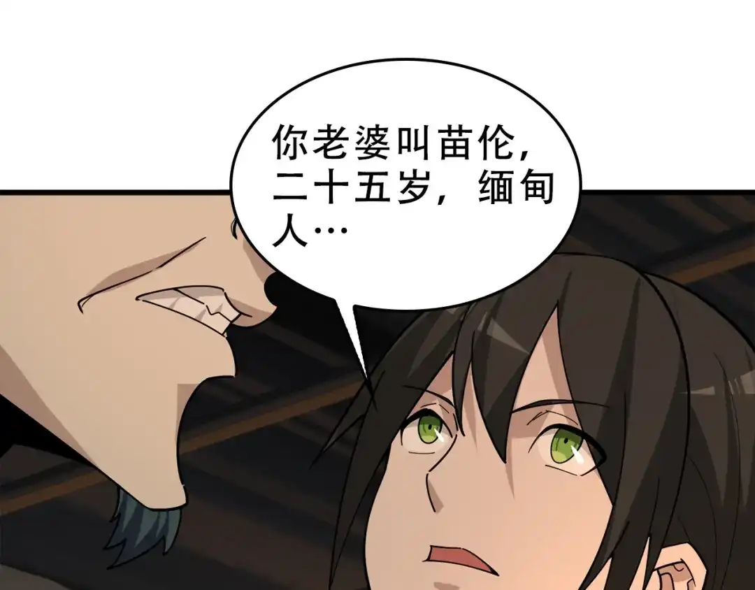《超级大主簿》第106话“杀手联盟” 第78页