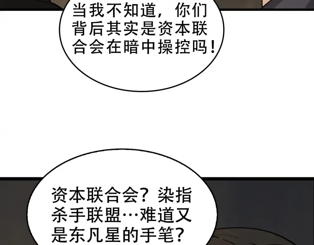 《超级大主簿》第106话“杀手联盟” 第90页