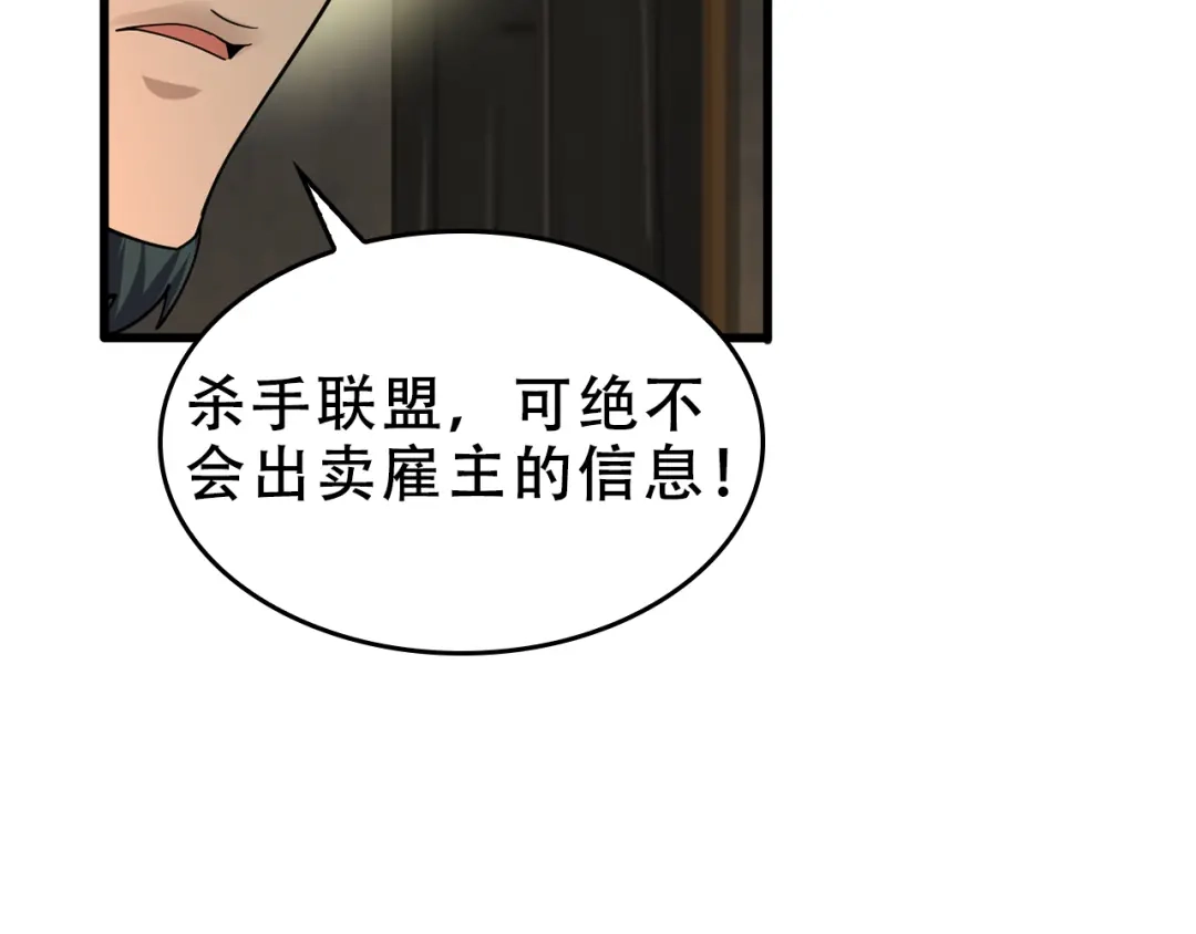 《超级大主簿》第106话“杀手联盟” 第65页