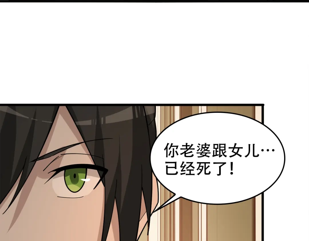 《超级大主簿》第106话“杀手联盟” 第75页