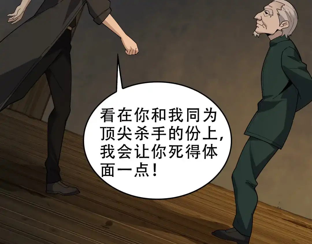 《超级大主簿》第106话“杀手联盟” 第51页