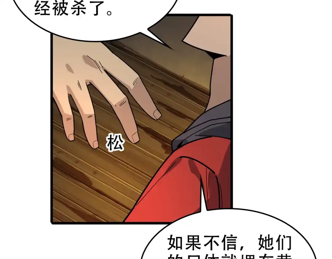《超级大主簿》第106话“杀手联盟” 第80页
