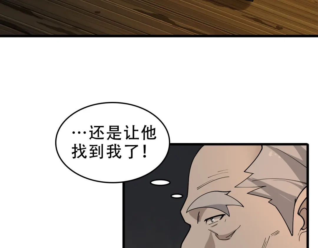 《超级大主簿》第106话“杀手联盟” 第52页