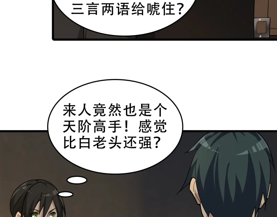《超级大主簿》第106话“杀手联盟” 第38页