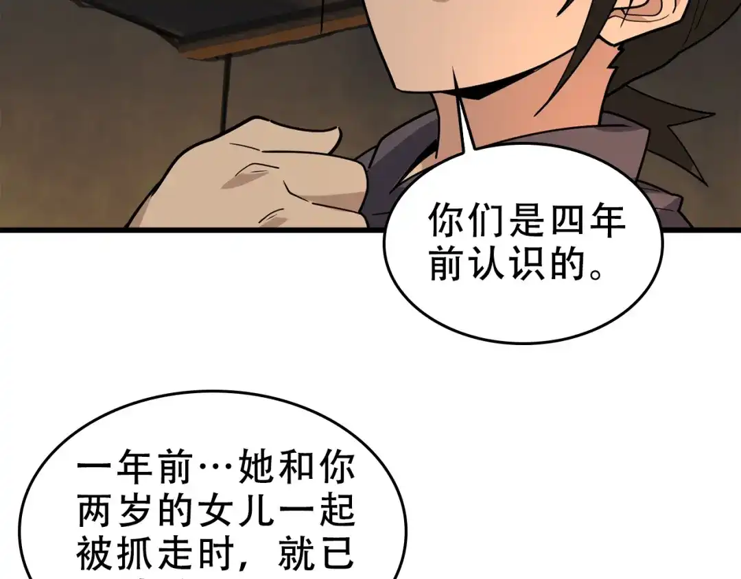 《超级大主簿》第106话“杀手联盟” 第79页