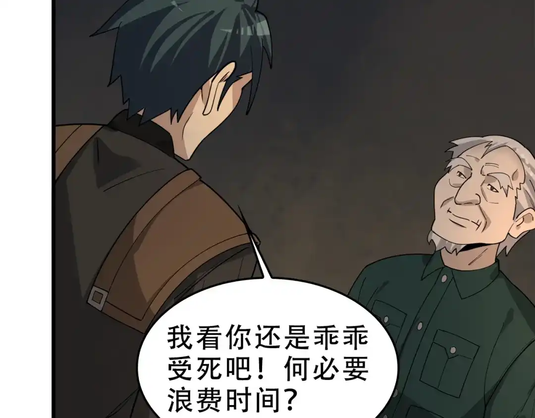 《超级大主簿》第106话“杀手联盟” 第42页
