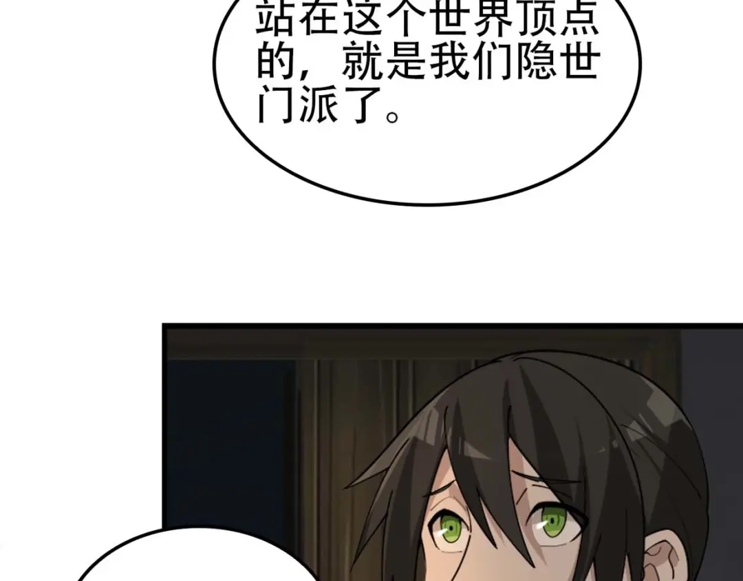 《超级大主簿》第107话 “替天行道” 第41页