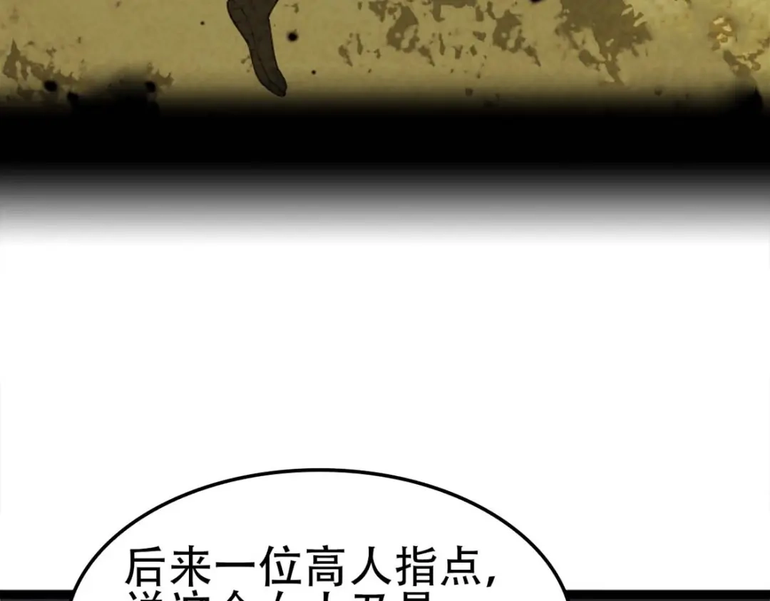 《超级大主簿》第107话 “替天行道” 第56页