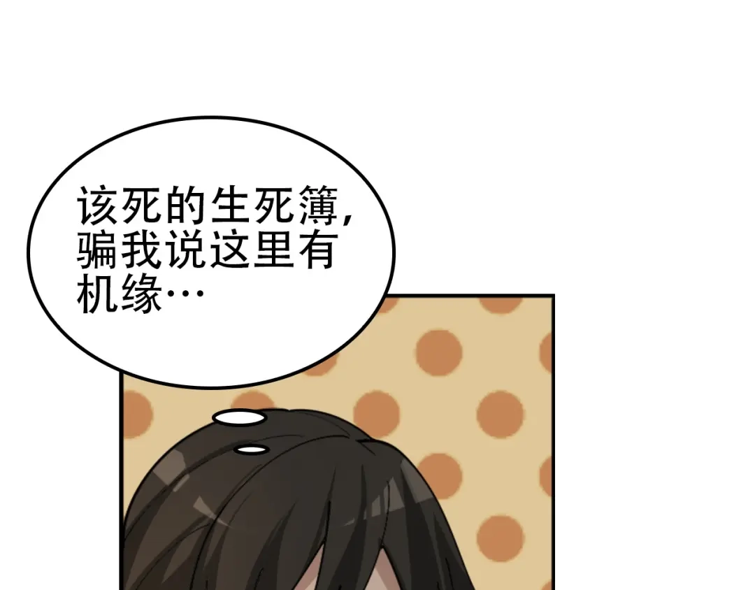 《超级大主簿》第107话 “替天行道” 第29页