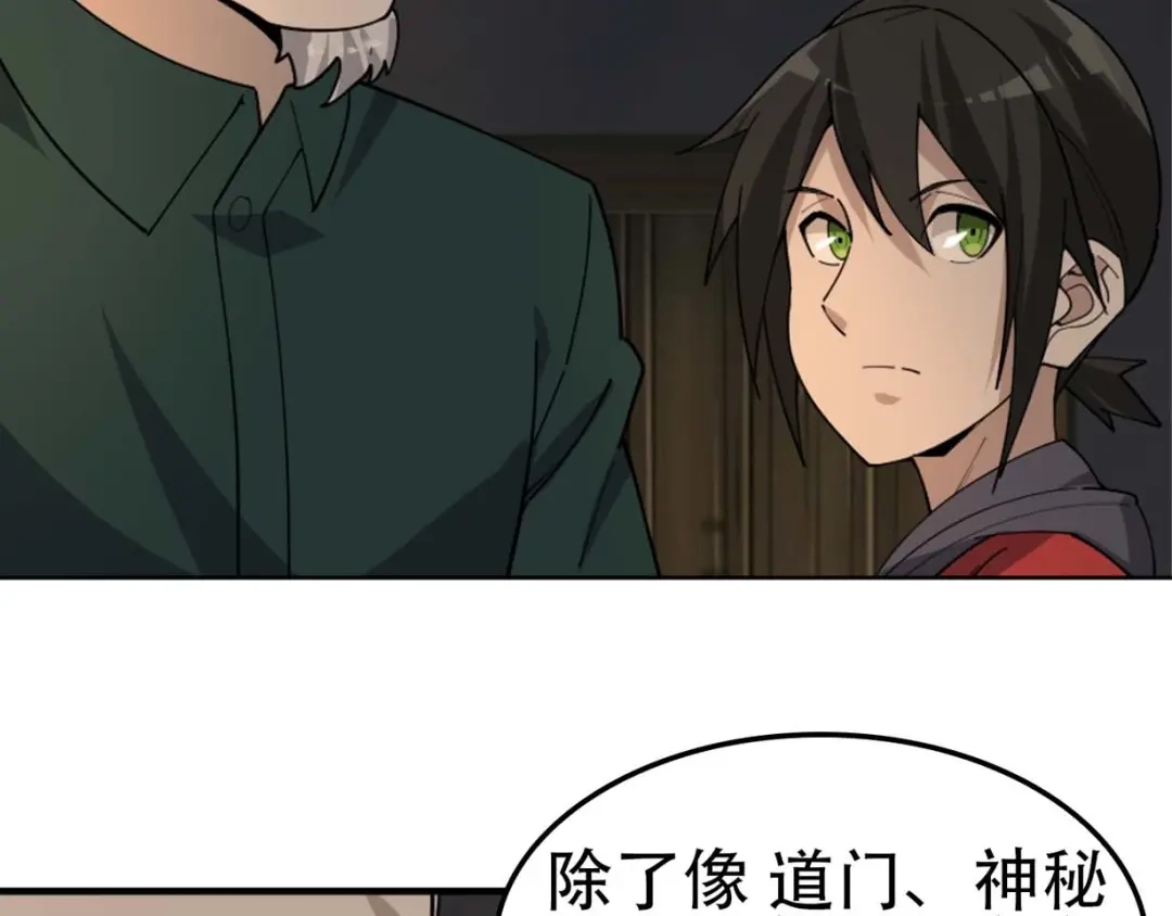 《超级大主簿》第107话 “替天行道” 第39页