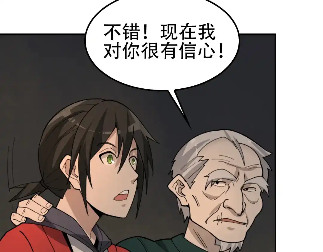 《超级大主簿》第107话 “替天行道” 第26页