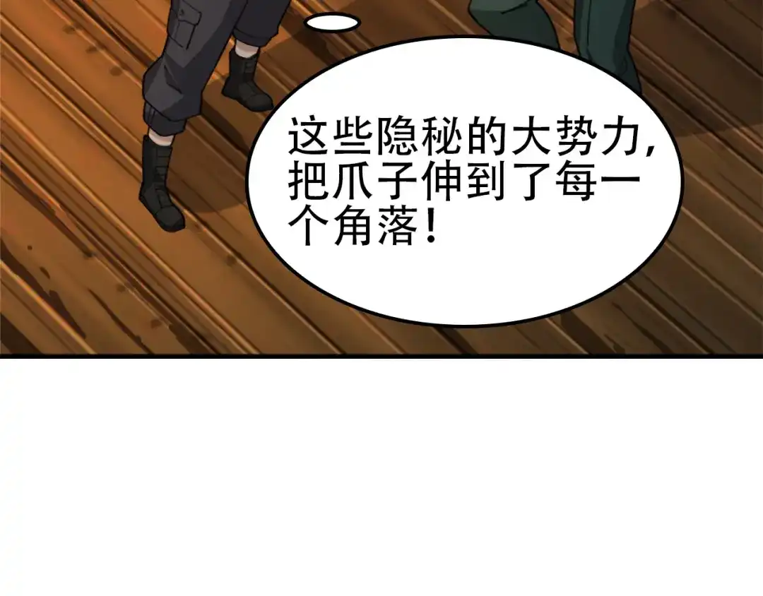 《超级大主簿》第107话 “替天行道” 第34页