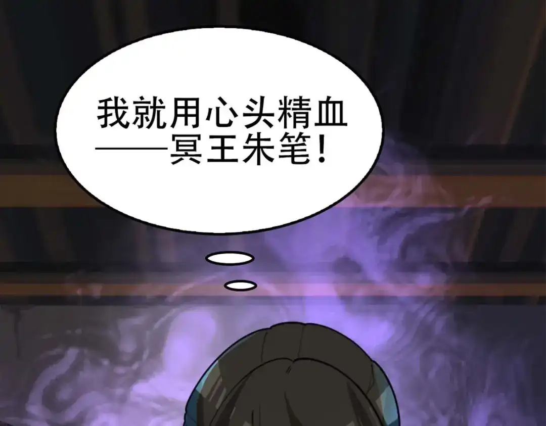 《超级大主簿》第107话 “替天行道” 第64页