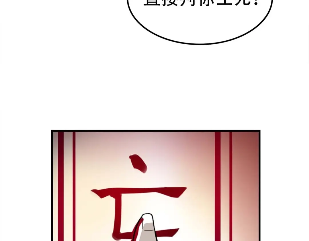 《超级大主簿》第107话 “替天行道” 第66页