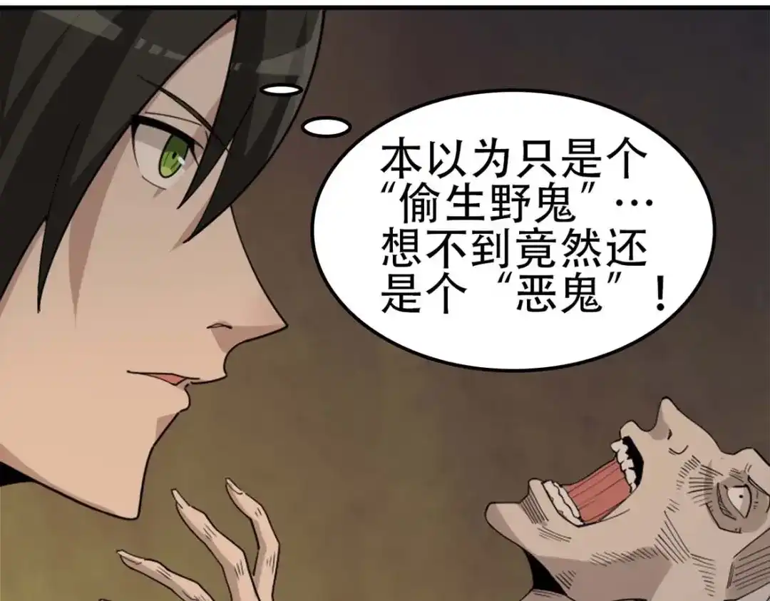 《超级大主簿》第107话 “替天行道” 第61页